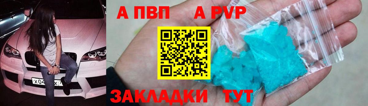 A-PVP крисы CK Белореченск