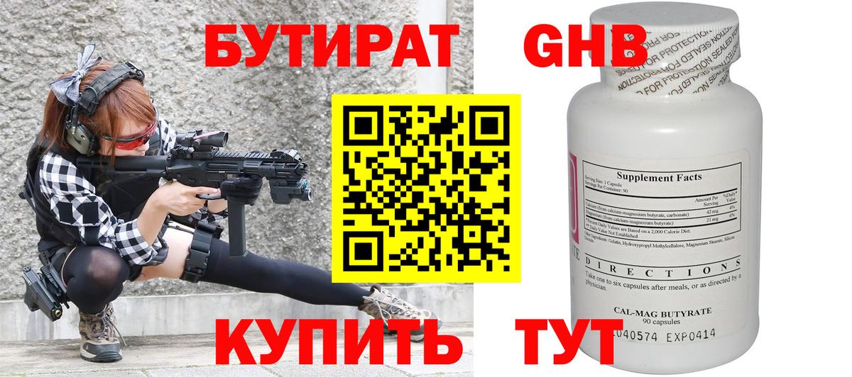 БУТИРАТ  Вход с VPN  Белореченск  БУТИРАТ BDO 