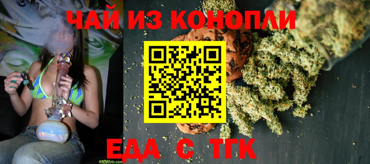 Белореченск  Печенье с ТГК марихуана  Вход с VPN 