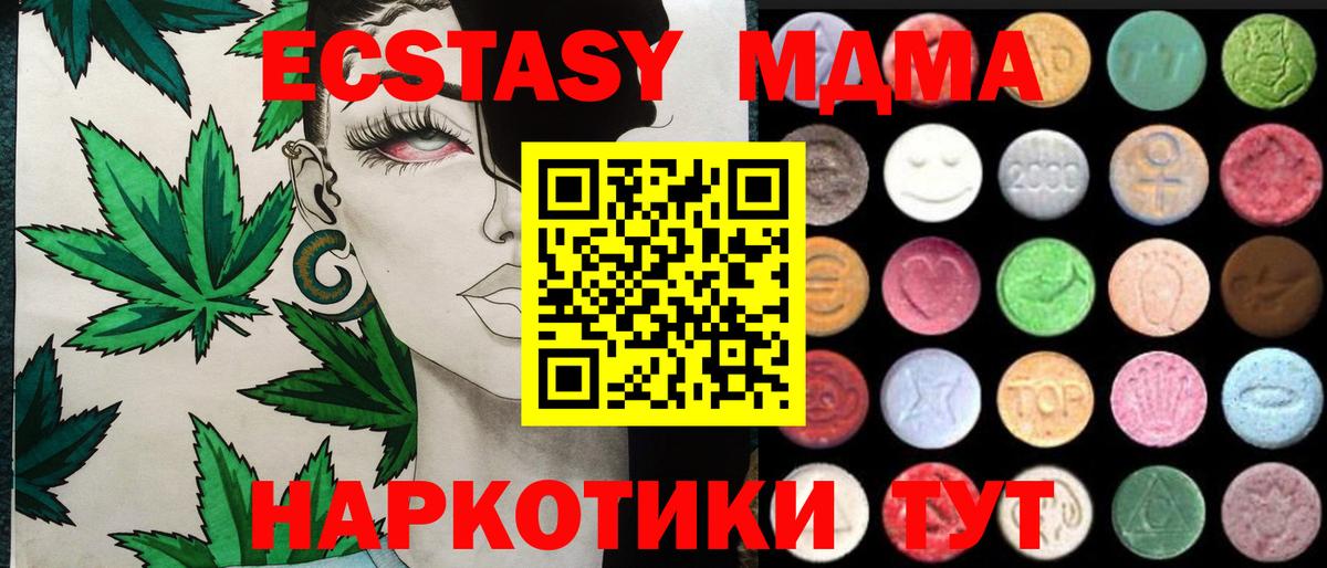 Экстази 280 MDMA Белореченск