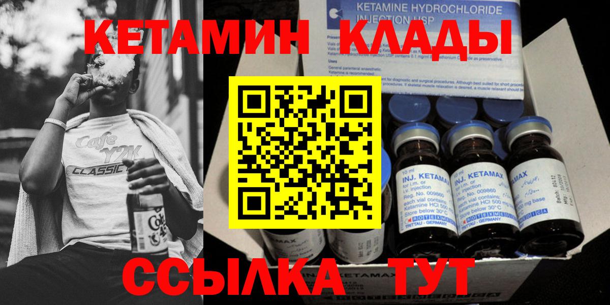 Кетамин VHQ Белореченск