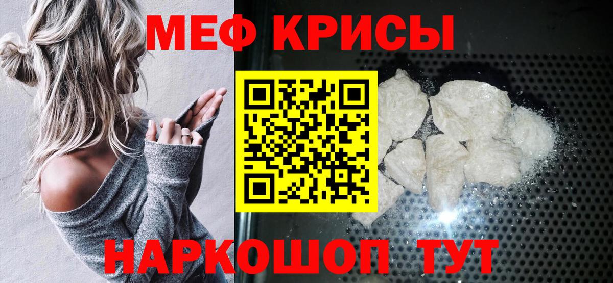 Мефедрон кристаллы  МЯУ-МЯУ  Вход с VPN  Белореченск  Мефедрон кристаллы  МЕФ 