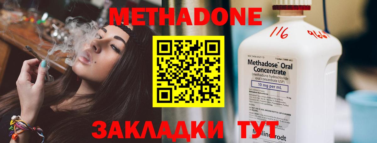 МЕТАДОН methadone Белореченск